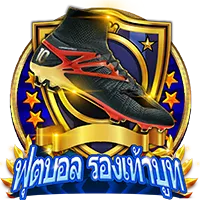 ฟุตบอล by โปรสล็อตฝากแรกของวัน