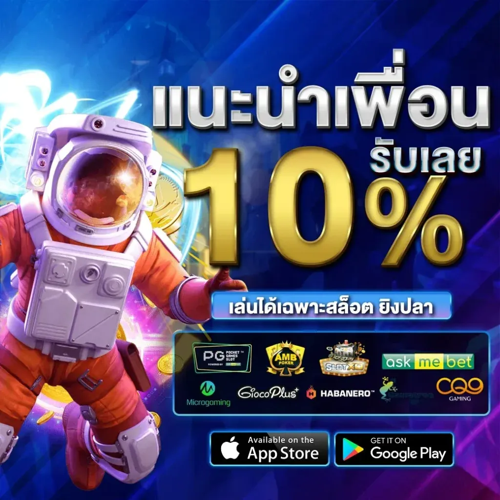 โปรสล็อตฝากแรกของวัน แนะนำเพื่อน